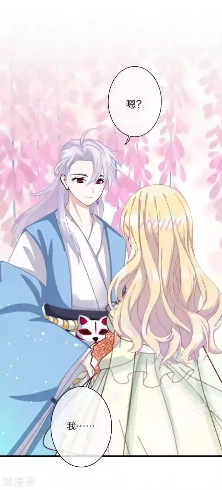 九尾冥恋第69话 我想跟你结婚