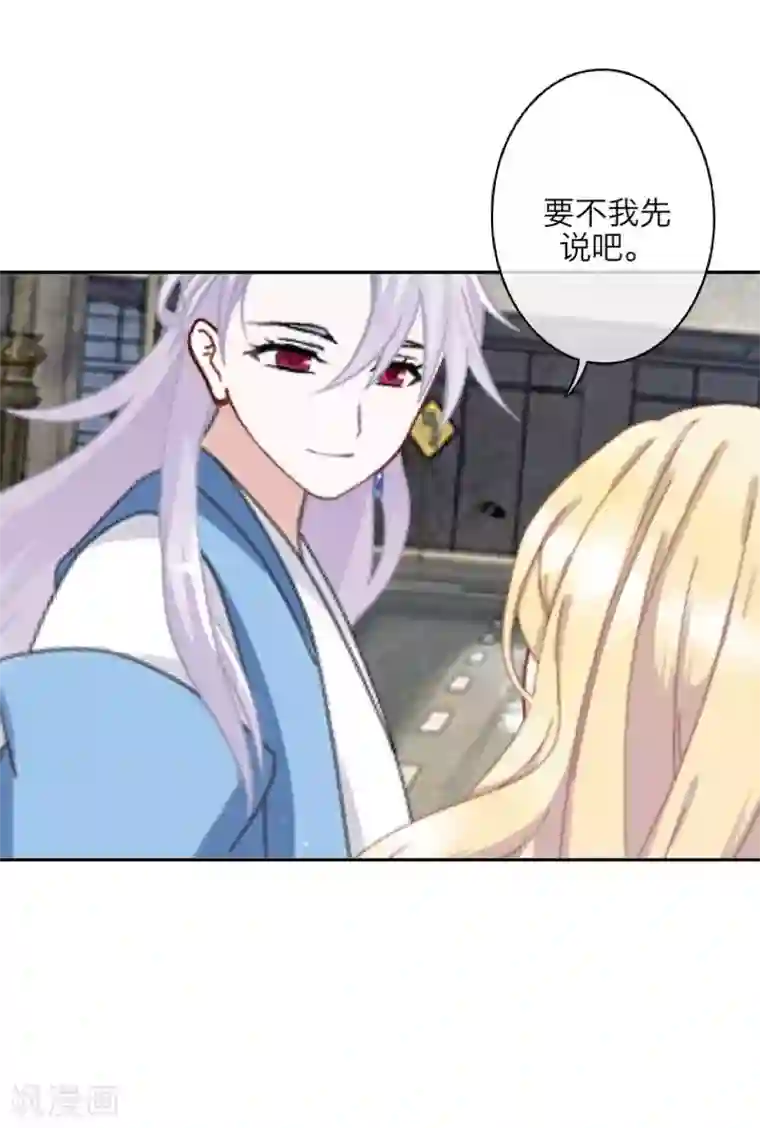 九尾冥恋第69话 我想跟你结婚