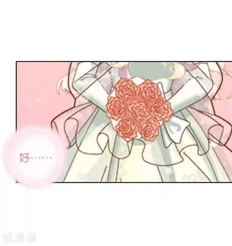 九尾冥恋第69话 我想跟你结婚