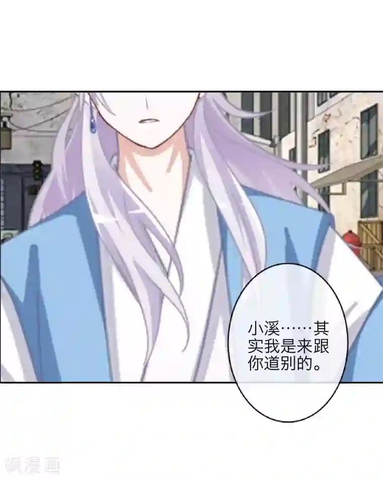 九尾冥恋第69话 我想跟你结婚