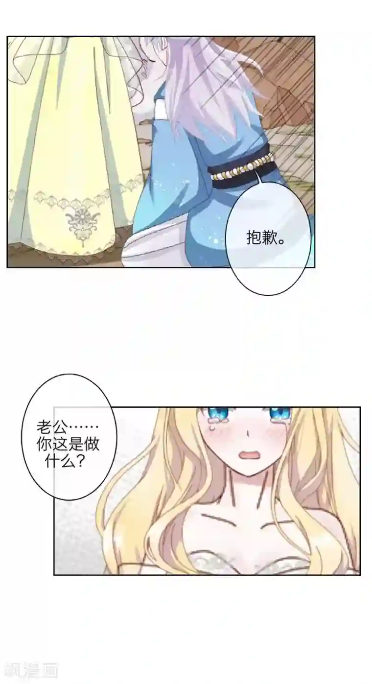 九尾冥恋第69话 我想跟你结婚