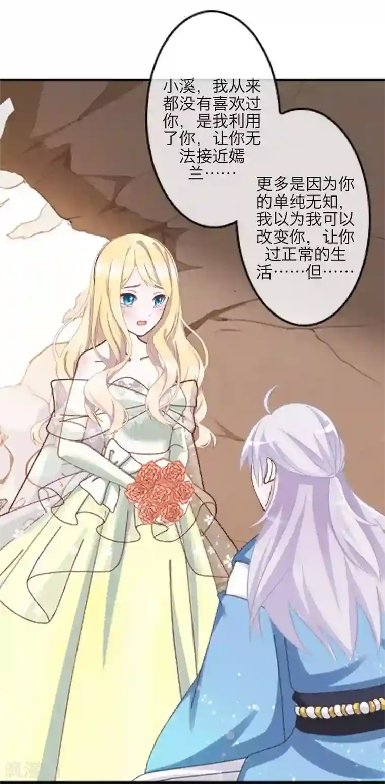 九尾冥恋第69话 我想跟你结婚