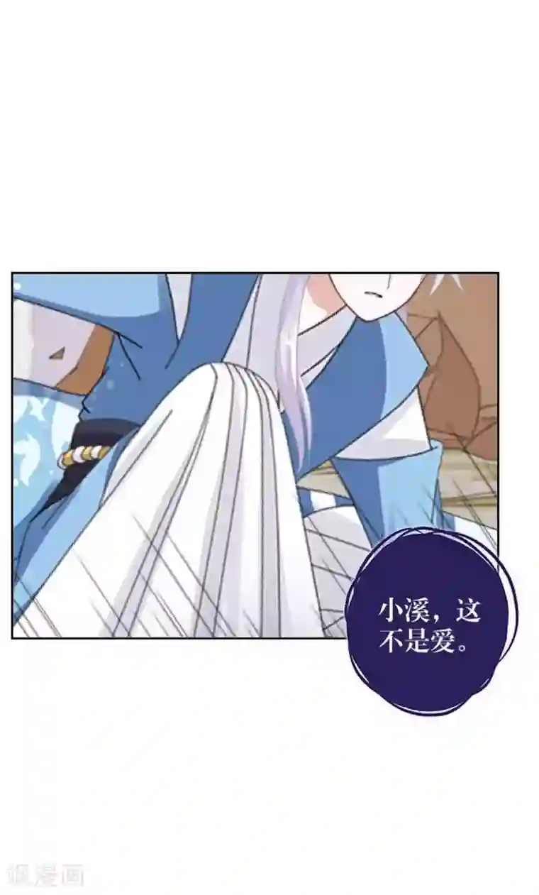 九尾冥恋第69话 我想跟你结婚