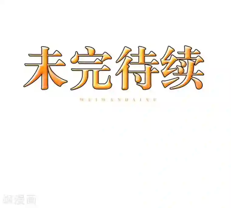 九尾冥恋第69话 我想跟你结婚