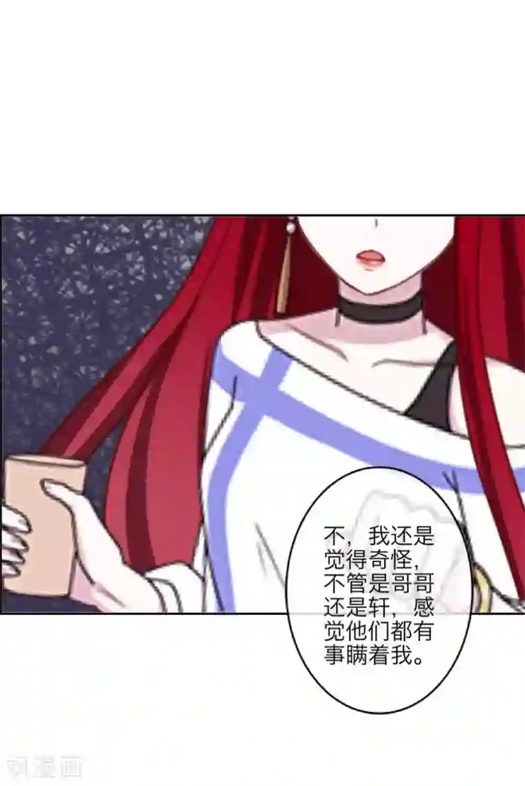 九尾冥恋第69话 我想跟你结婚