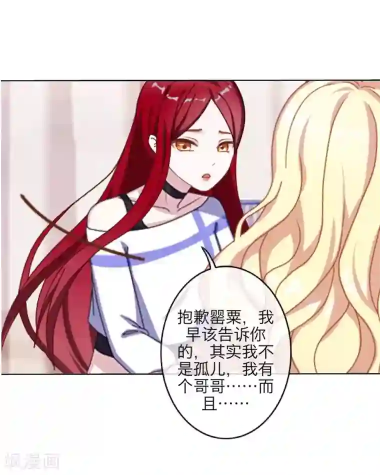 九尾冥恋第69话 我想跟你结婚