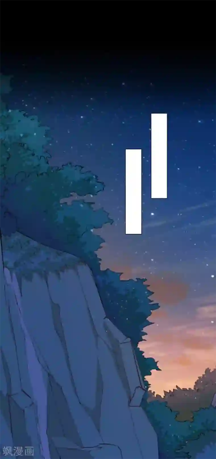 九尾冥恋第70话 最讨厌的人