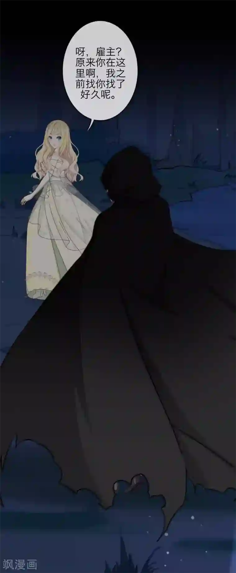 九尾冥恋第70话 最讨厌的人