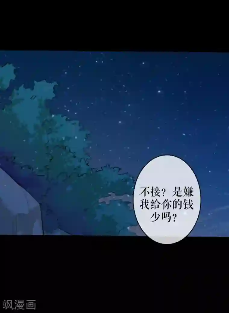 九尾冥恋第70话 最讨厌的人