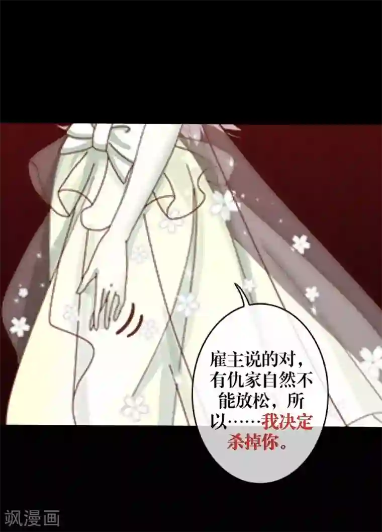 九尾冥恋第70话 最讨厌的人