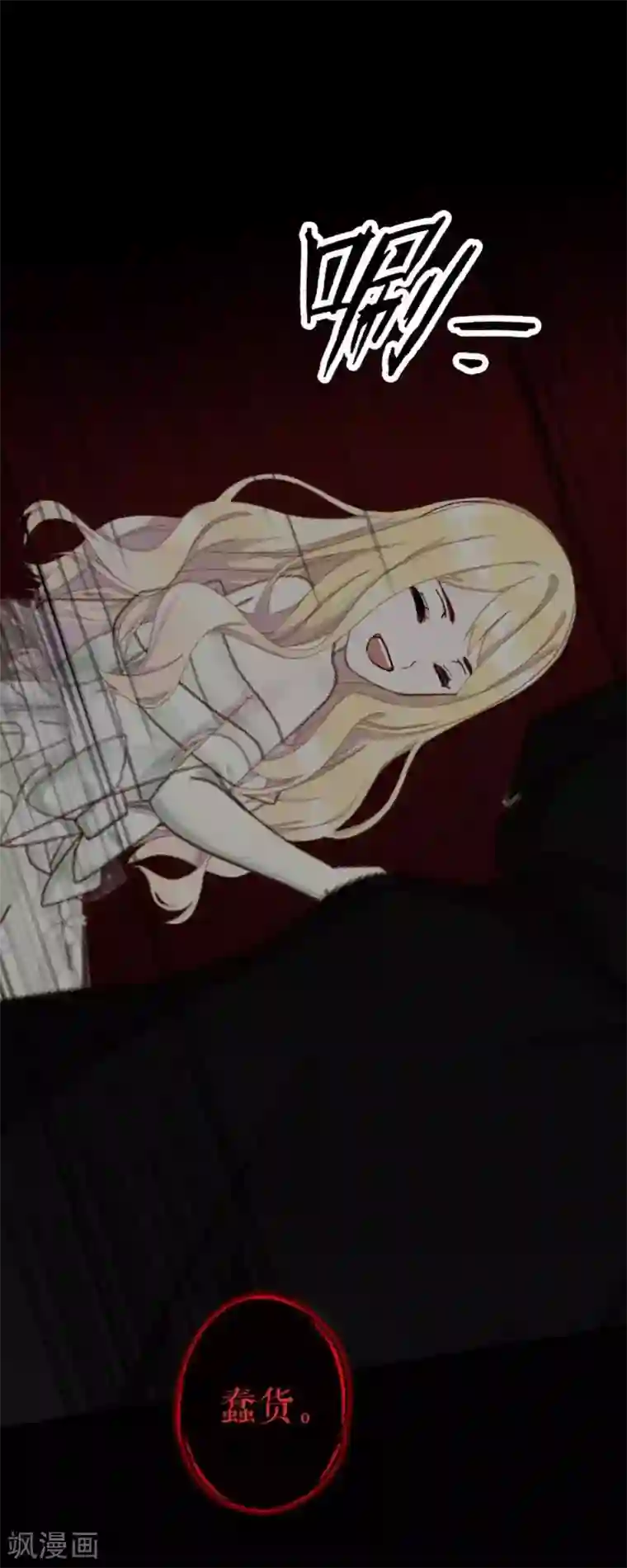 九尾冥恋第70话 最讨厌的人