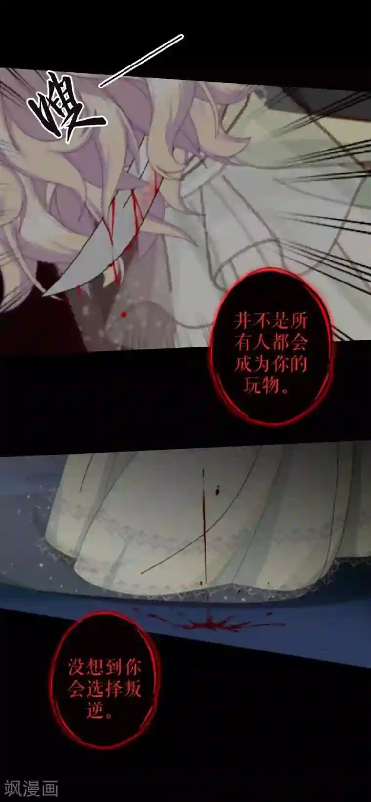 九尾冥恋第70话 最讨厌的人