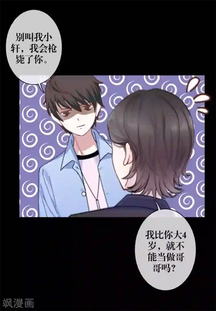 九尾冥恋第70话 最讨厌的人