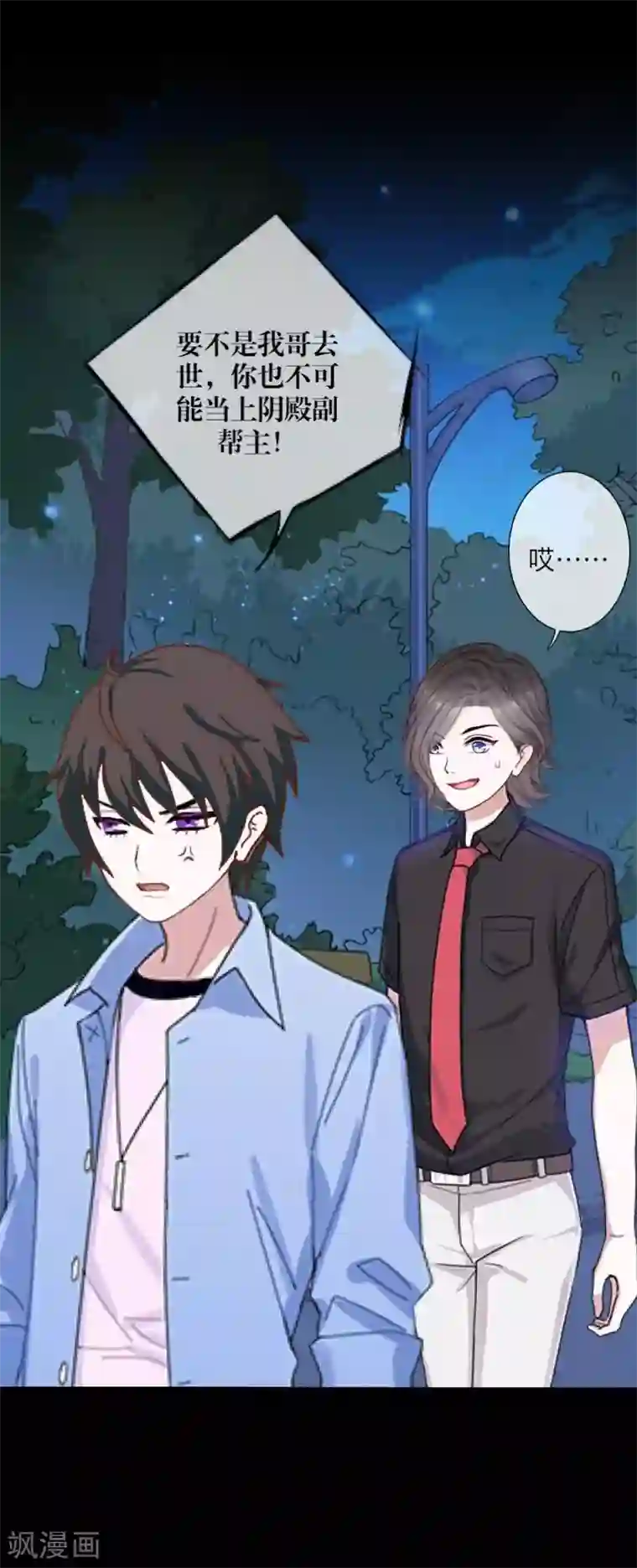 九尾冥恋第70话 最讨厌的人