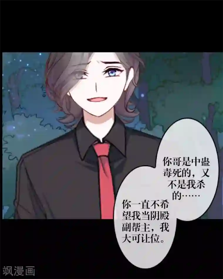 九尾冥恋第70话 最讨厌的人