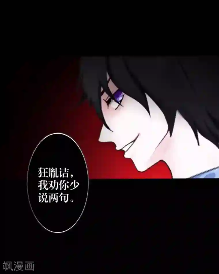 九尾冥恋第70话 最讨厌的人