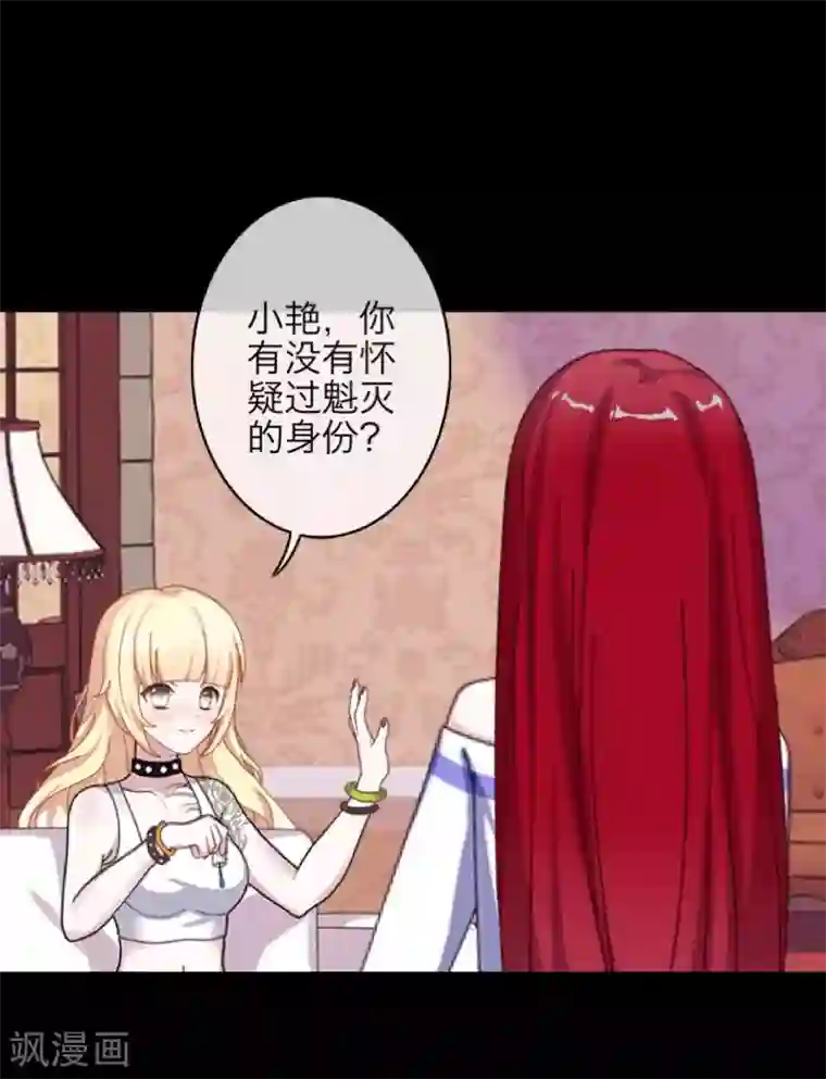 九尾冥恋第70话 最讨厌的人