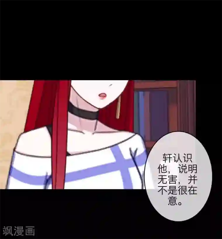 九尾冥恋第70话 最讨厌的人