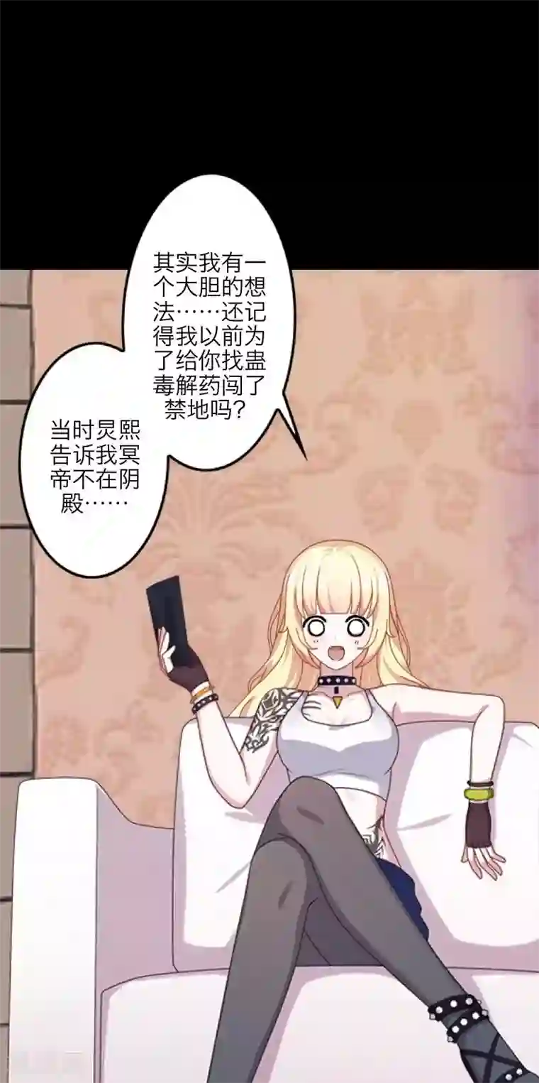 九尾冥恋第70话 最讨厌的人