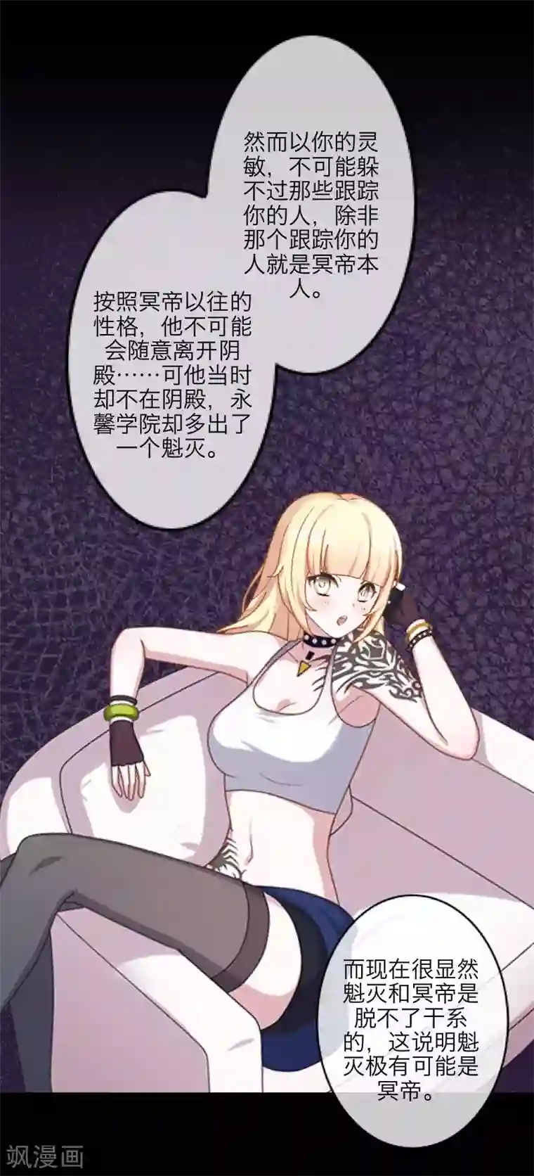 九尾冥恋第70话 最讨厌的人