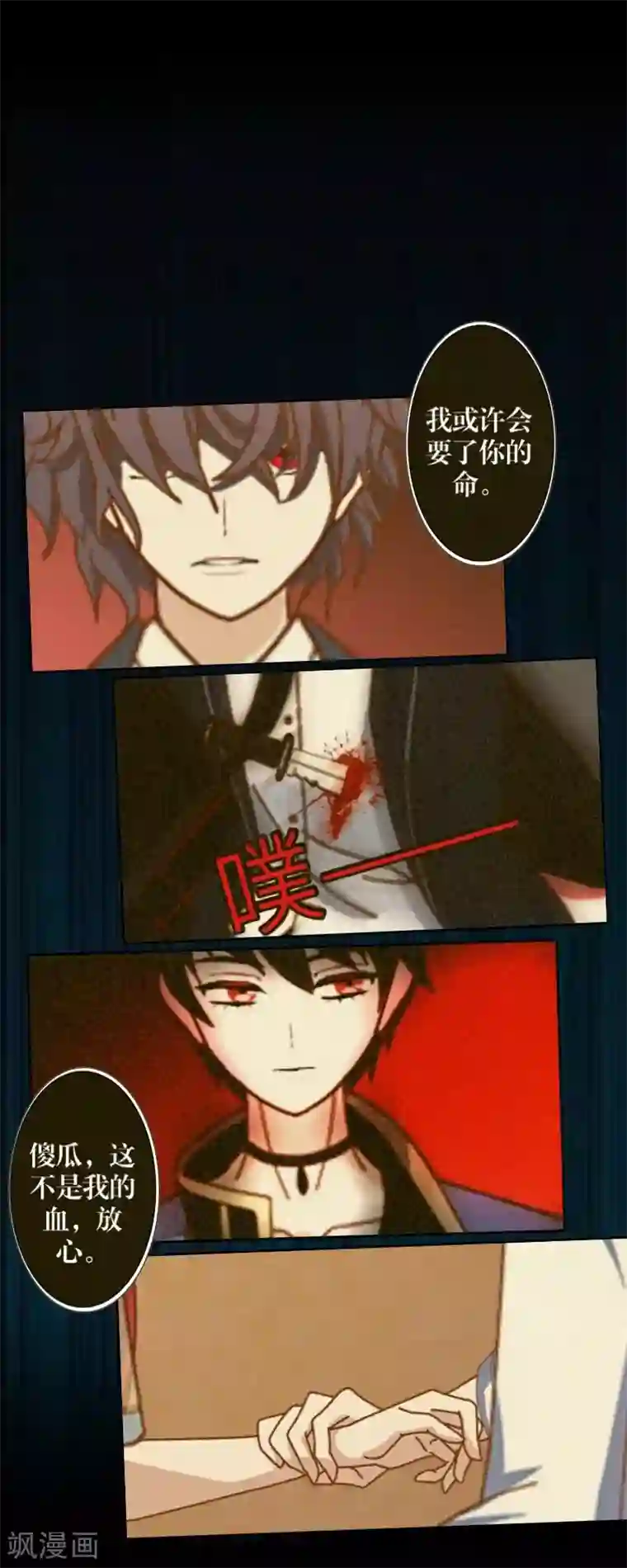 九尾冥恋第70话 最讨厌的人