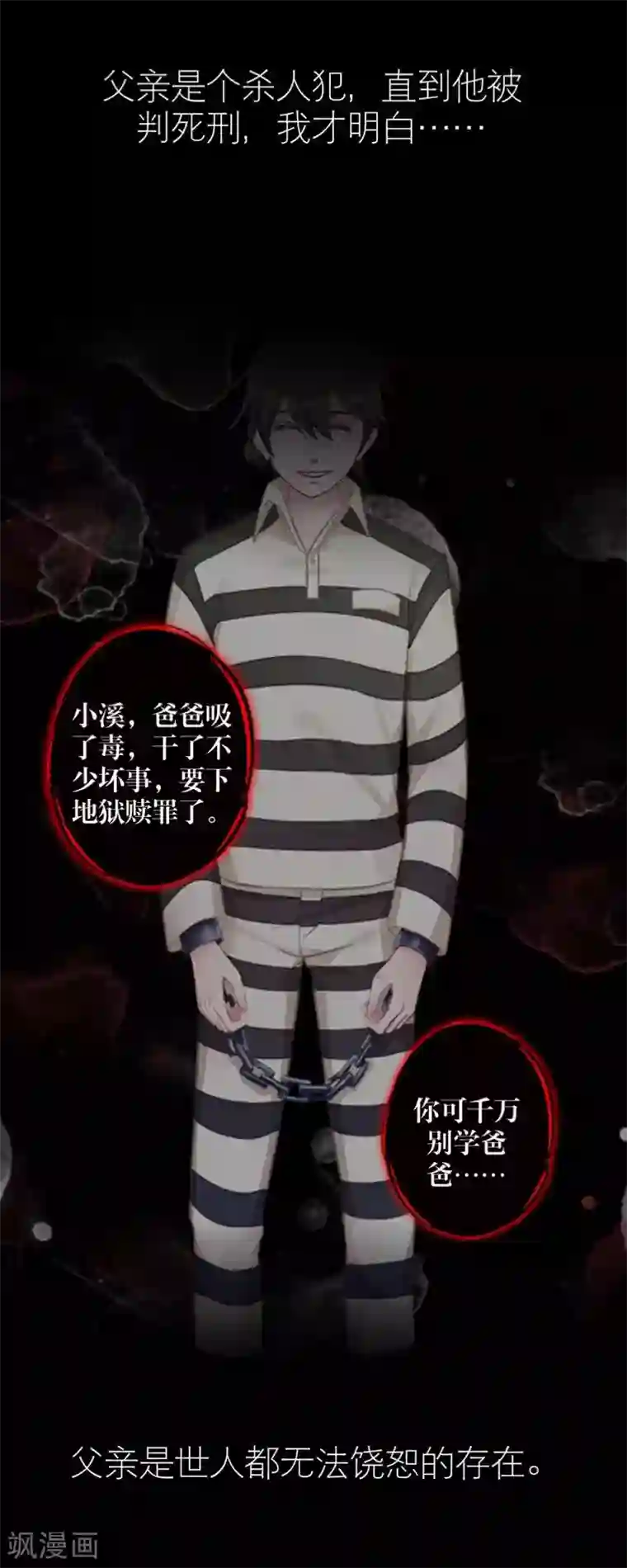 九尾冥恋第70话 最讨厌的人