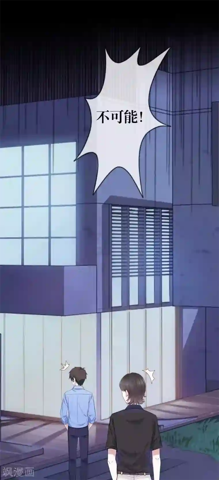 九尾冥恋第70话 最讨厌的人