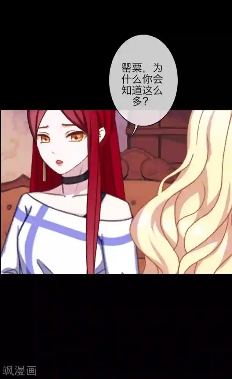 九尾冥恋第70话 最讨厌的人