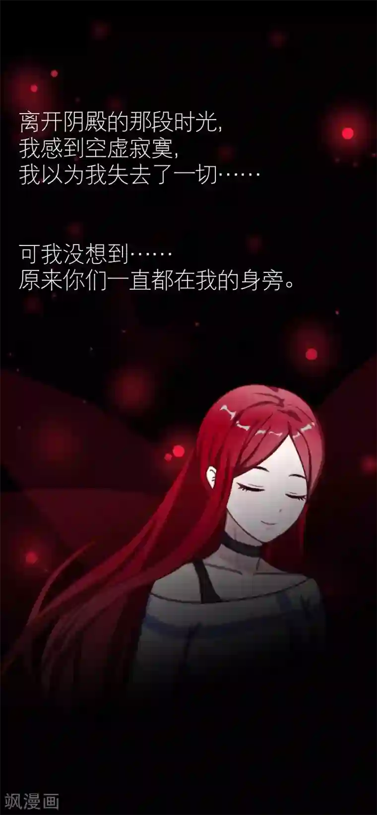 九尾冥恋第70话 最讨厌的人