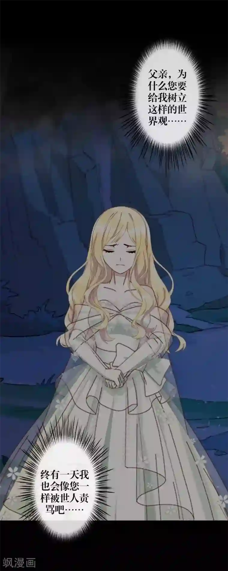 九尾冥恋第70话 最讨厌的人