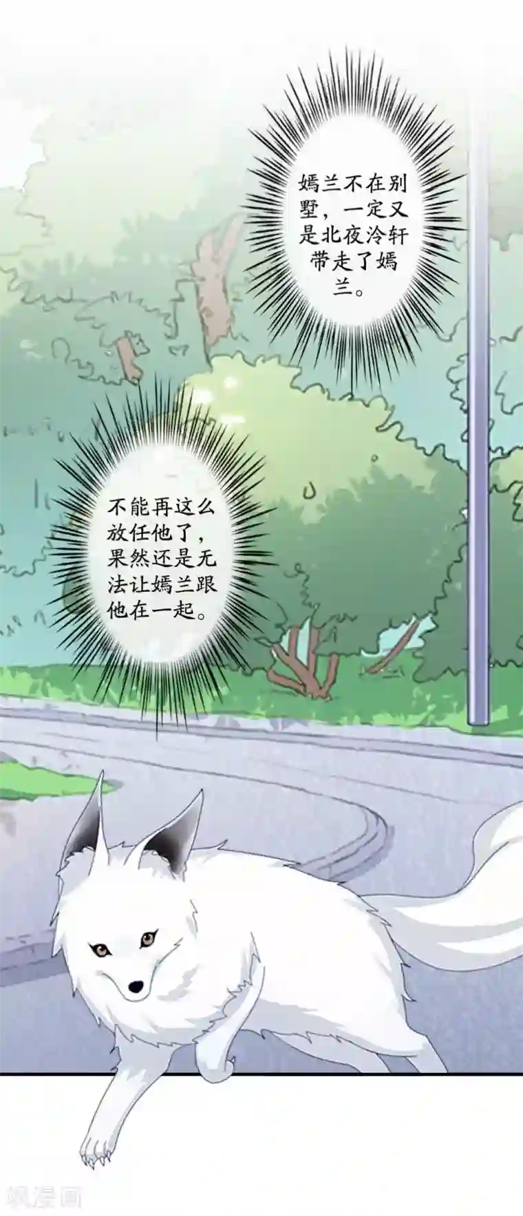 九尾冥恋第71话 本性难改