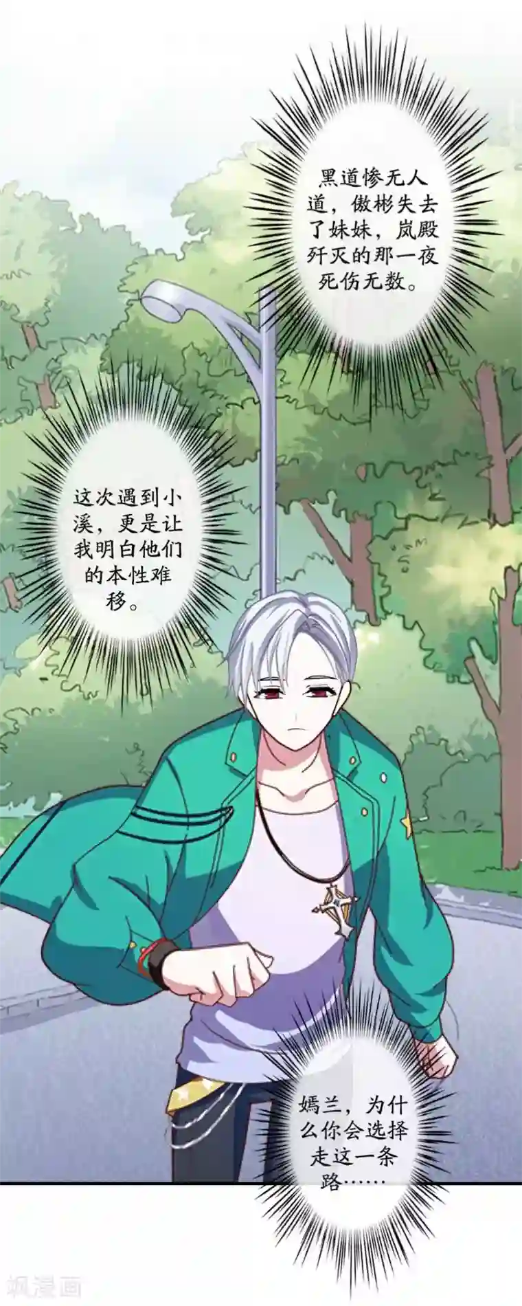 九尾冥恋第71话 本性难改