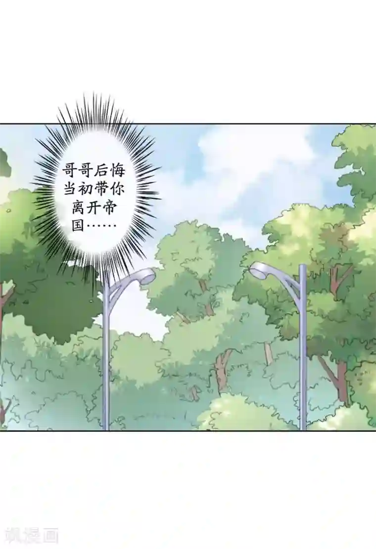 九尾冥恋第71话 本性难改