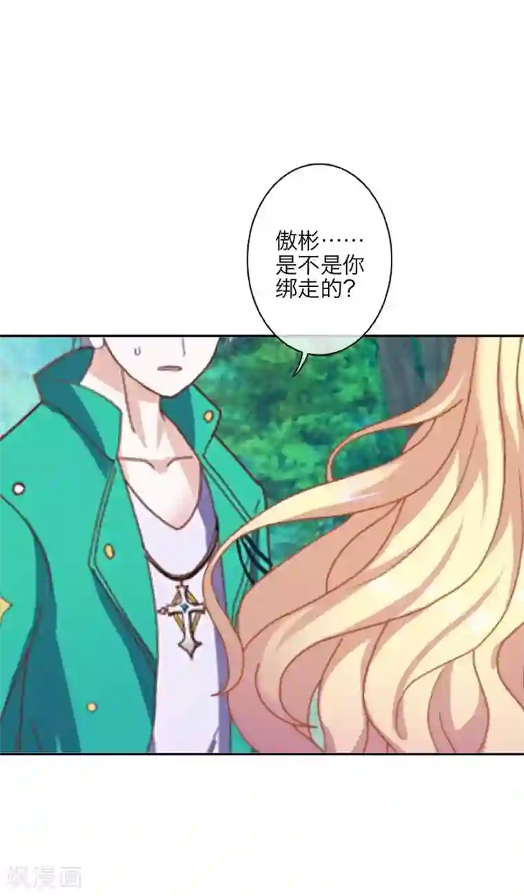 九尾冥恋第71话 本性难改