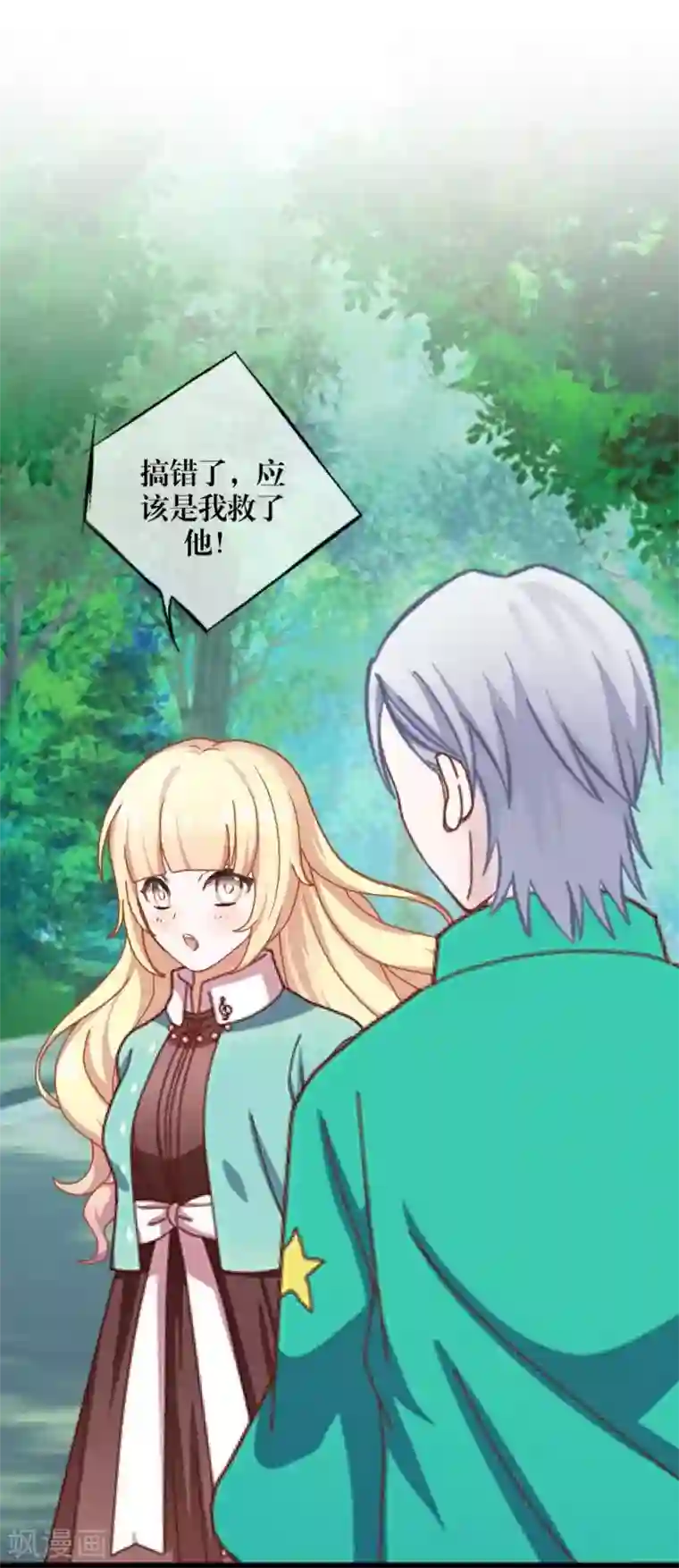 九尾冥恋第71话 本性难改