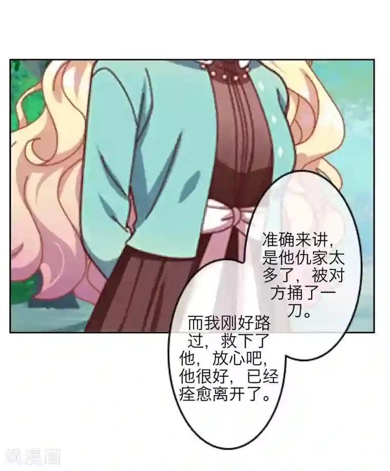 九尾冥恋第71话 本性难改