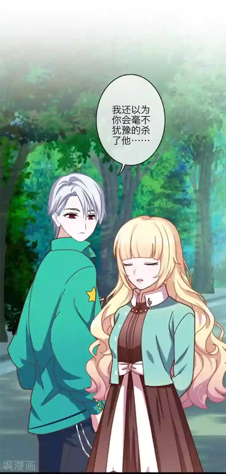 九尾冥恋第71话 本性难改