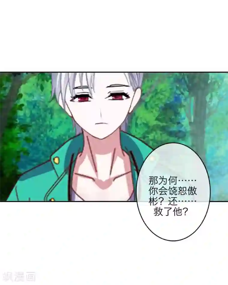 九尾冥恋第71话 本性难改