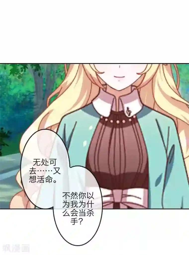 九尾冥恋第71话 本性难改