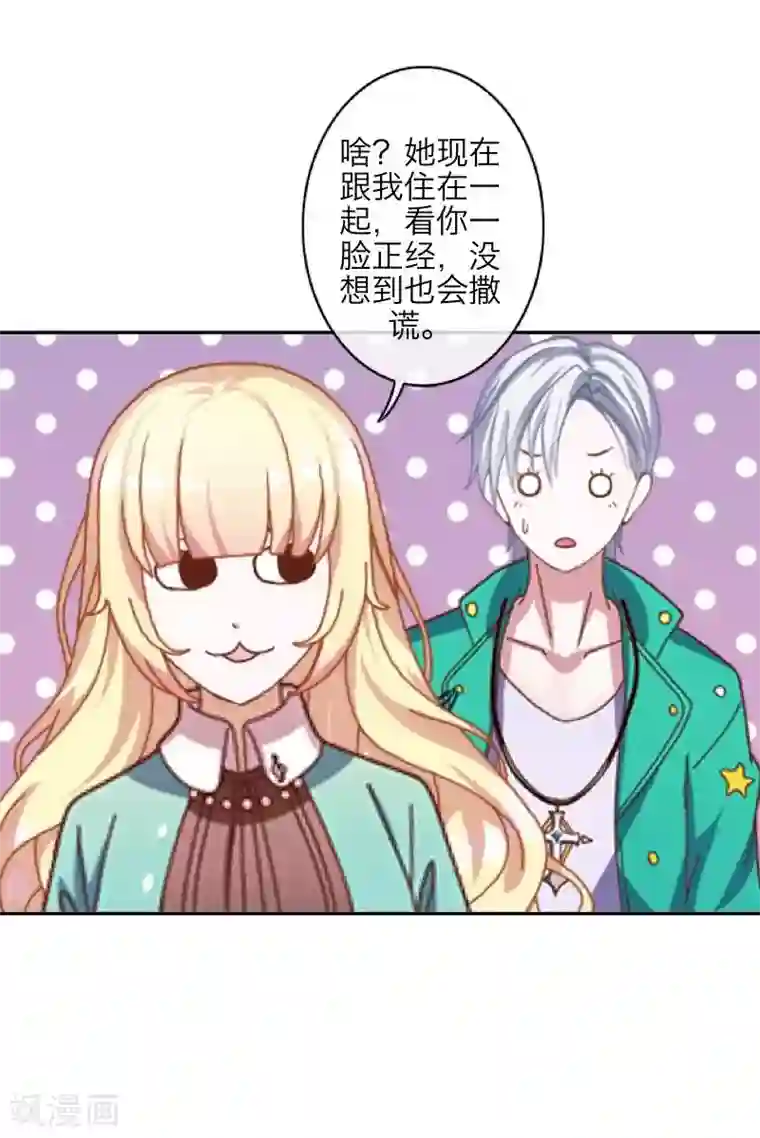 九尾冥恋第71话 本性难改