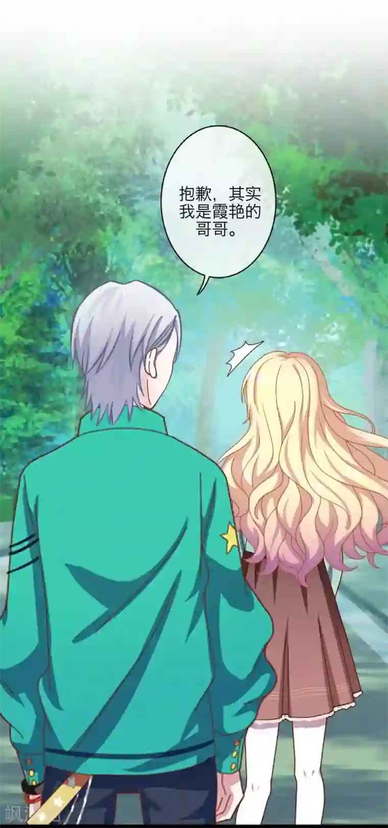 九尾冥恋第71话 本性难改