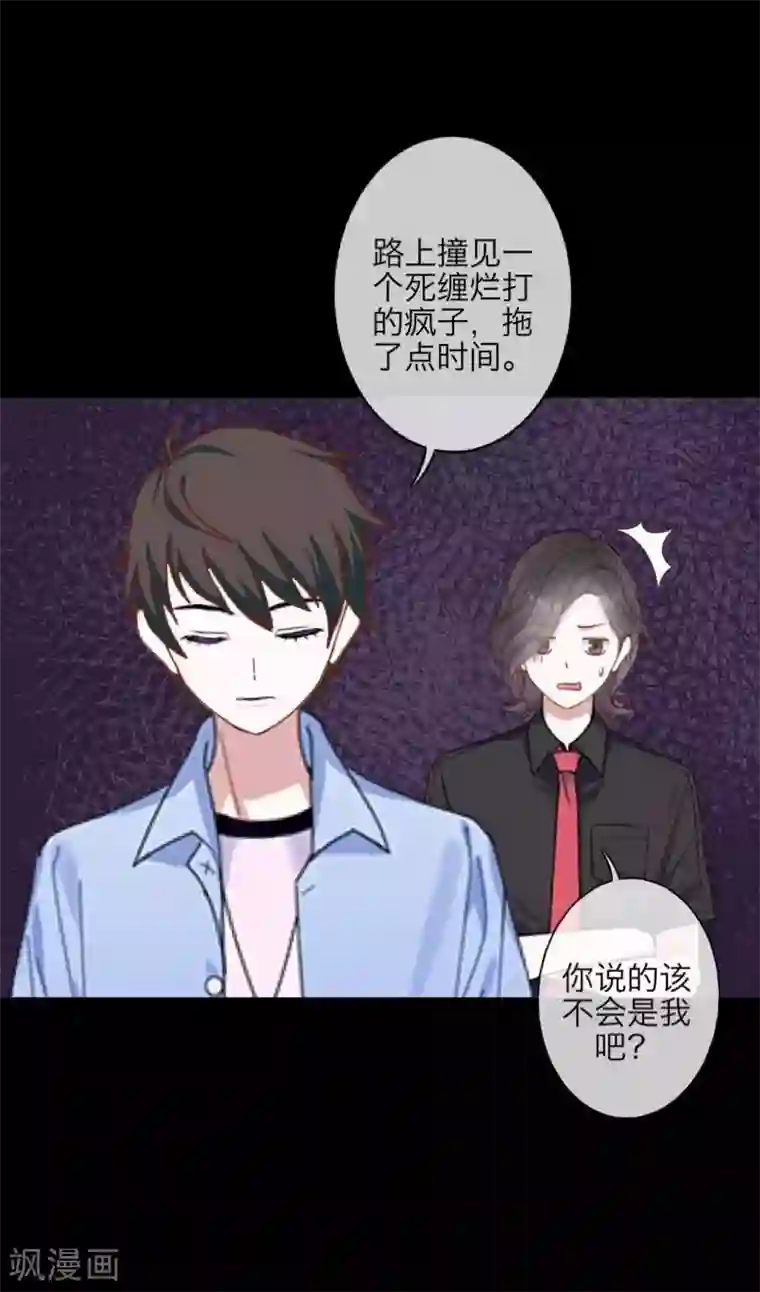 九尾冥恋第71话 本性难改