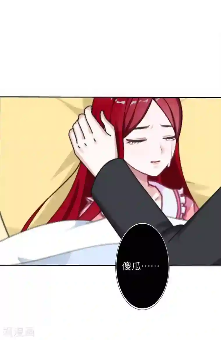 九尾冥恋第71话 本性难改