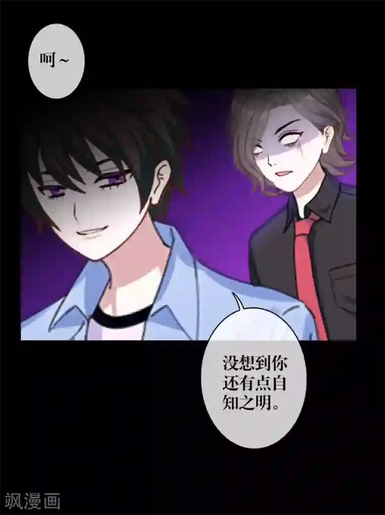 九尾冥恋第71话 本性难改