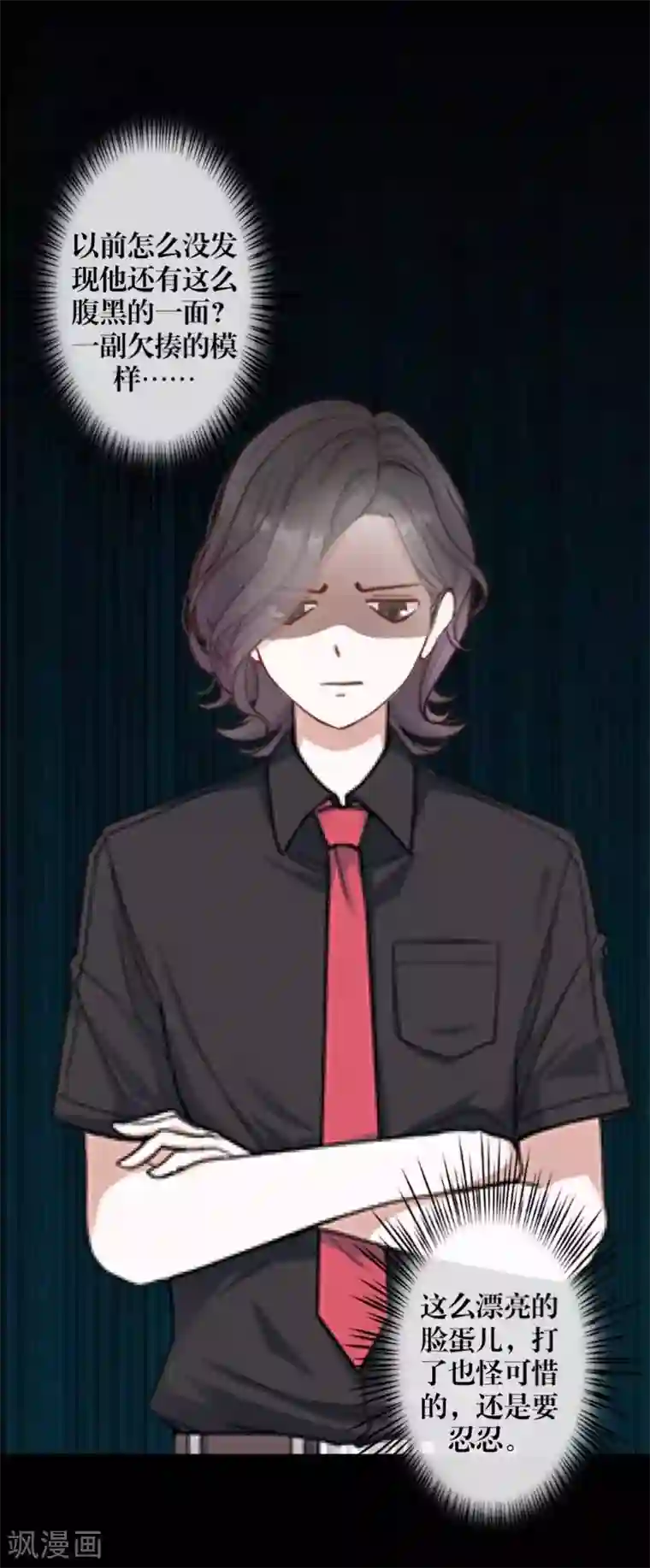 九尾冥恋第71话 本性难改