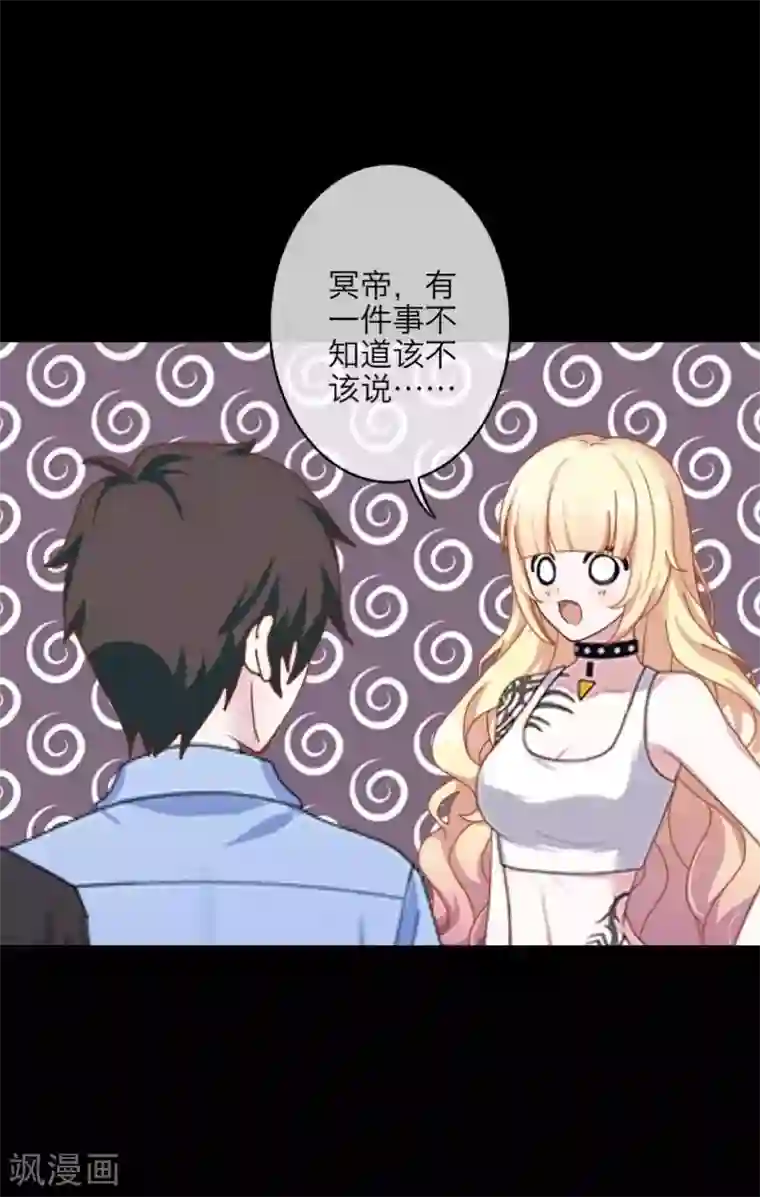 九尾冥恋第71话 本性难改