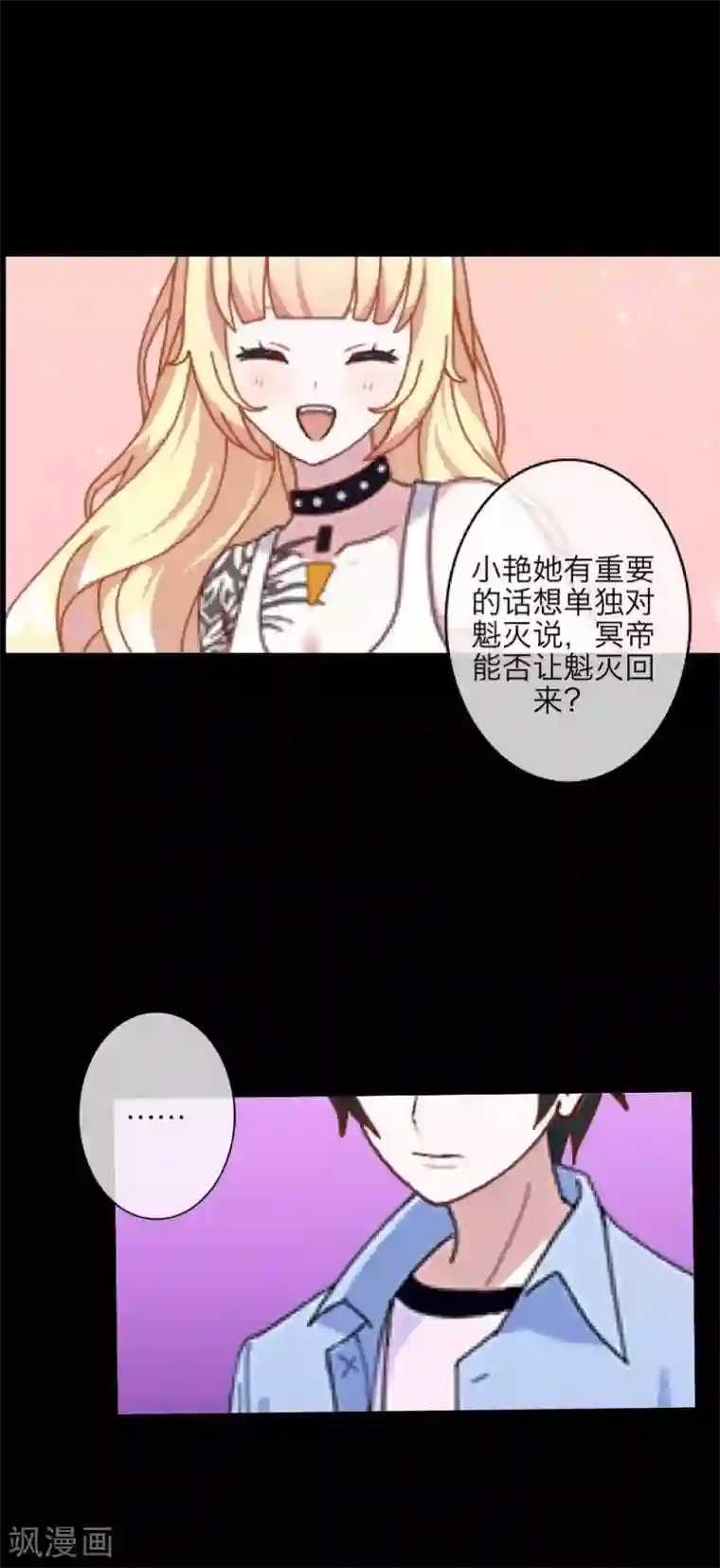 九尾冥恋第71话 本性难改