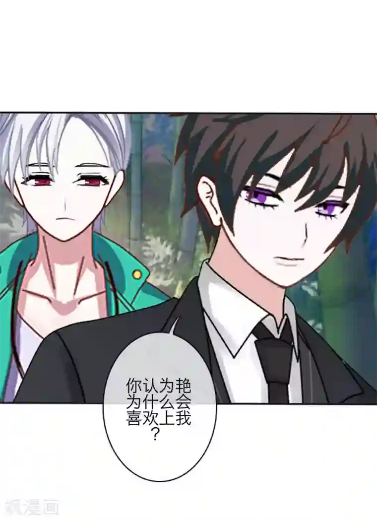 九尾冥恋第72话 还有未婚夫？