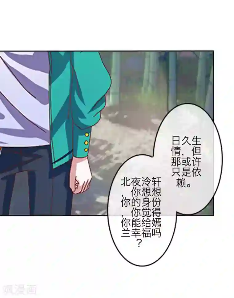 九尾冥恋第72话 还有未婚夫？