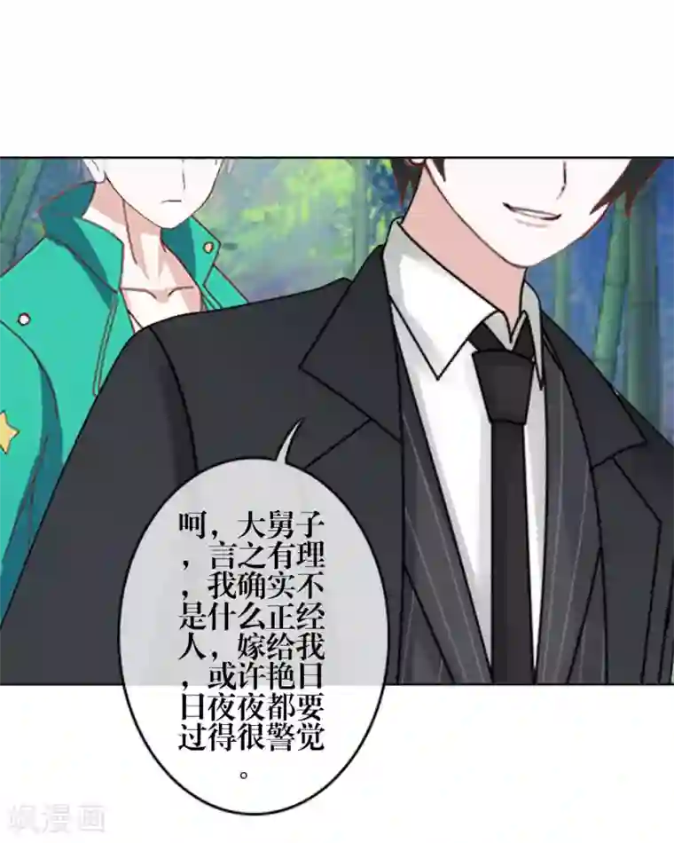 九尾冥恋第72话 还有未婚夫？